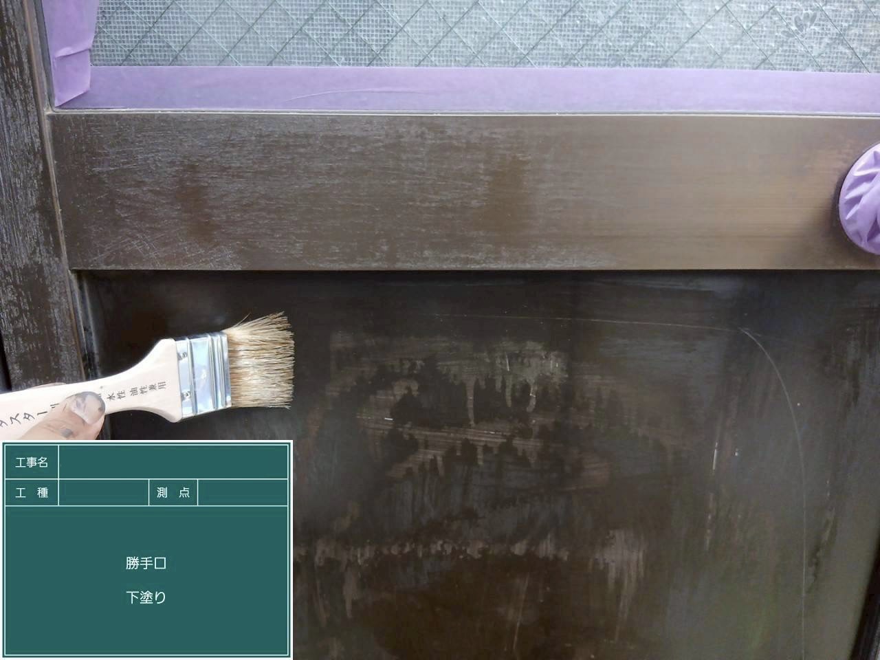 勝手口の表面にプライマーを塗装して下地処理